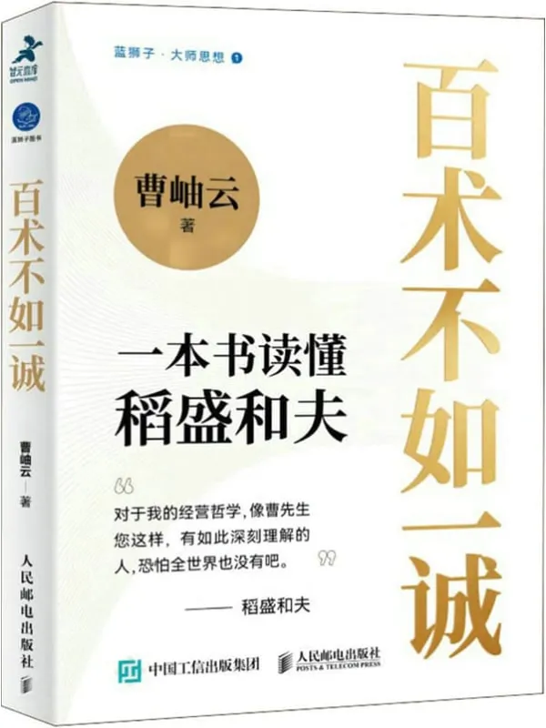 《百术不如一诚》封面图片