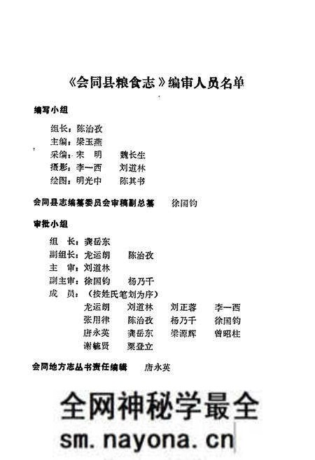 《会同县粮食志》.pdf电子版_湖南省志预览图2 《会同县粮食志》.pdf电子版_湖南省志预览图2