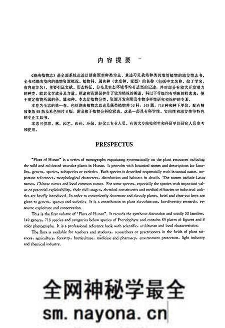 《湖南植物志 第一卷》.pdf电子版_湖南省志预览图2 《湖南植物志 第一卷》.pdf电子版_湖南省志预览图2
