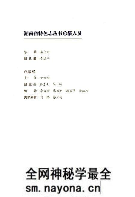 《洞庭湖志-上册》.pdf电子版_湖南省志预览图3 《洞庭湖志-上册》.pdf电子版_湖南省志预览图3