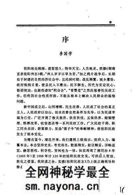 《桂阳县民政志》.pdf电子版_湖南省志预览图4 《桂阳县民政志》.pdf电子版_湖南省志预览图4