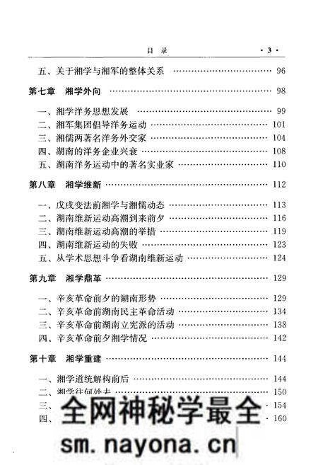 《湘学志略》.pdf电子版_湖南省志预览图5