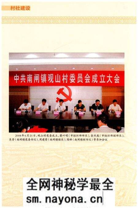 《观山村志》.pdf电子版_江苏省志预览图4 《观山村志》.pdf电子版_江苏省志预览图4