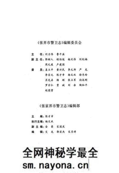 《张家界市警卫志》.pdf电子版_湖南省志预览图5