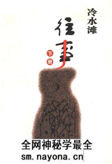 《冷水滩往事 下册》.pdf电子版_湖南省志预览图