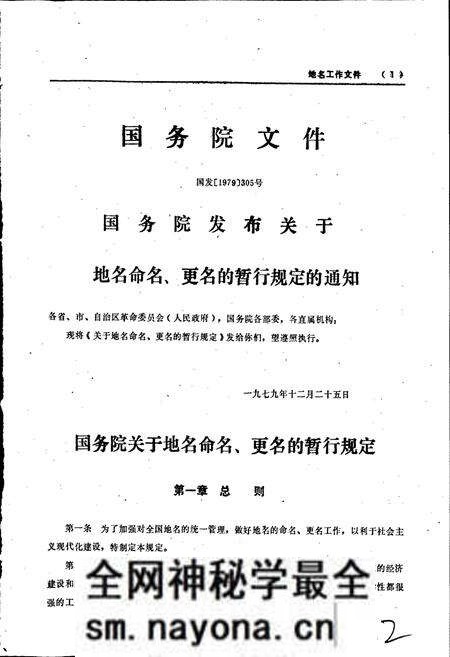 《湖南省洪江市地名录》.pdf电子版_湖南省志预览图3 《湖南省洪江市地名录》.pdf电子版_湖南省志预览图3