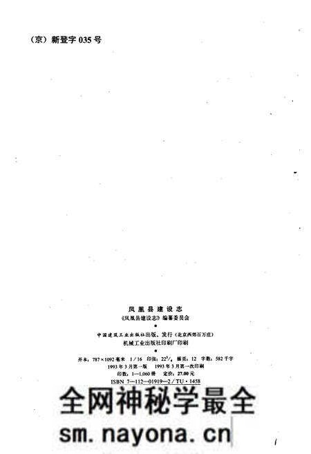 《凤凰县建设志》.pdf电子版_湖南省志预览图5 《凤凰县建设志》.pdf电子版_湖南省志预览图5