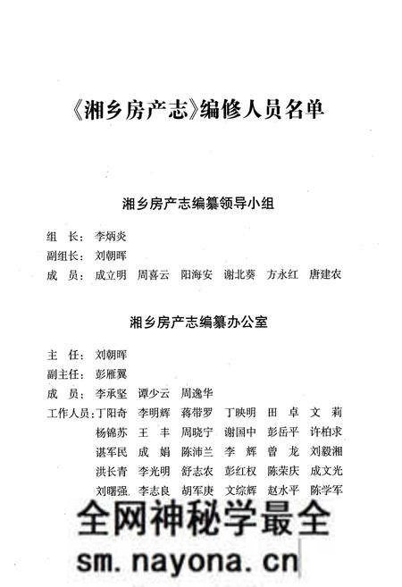 《湘乡房产志(1949-2005)》.pdf电子版_湖南省志预览图2 《湘乡房产志(1949-2005)》.pdf电子版_湖南省志预览图2