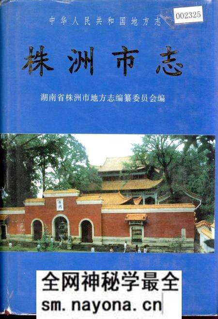 《株洲市志 第十三册 教科文》.pdf电子版_湖南省志预览图 《株洲市志 第十三册 教科文》.pdf电子版_湖南省志预览图