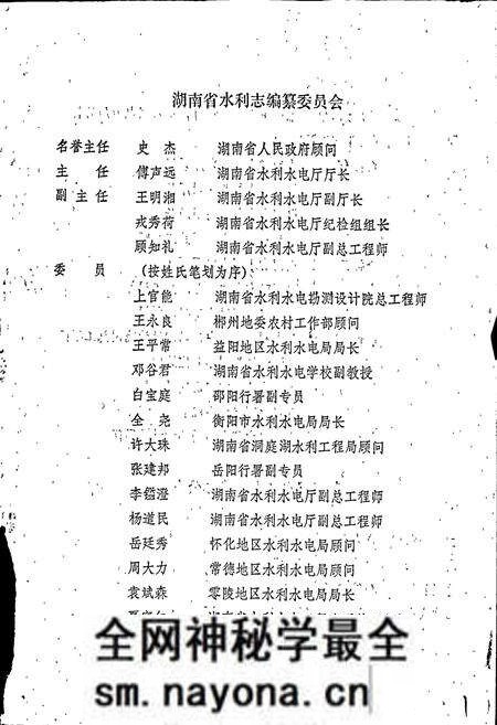 《湖南省水利志》.pdf电子版_湖南省志预览图3