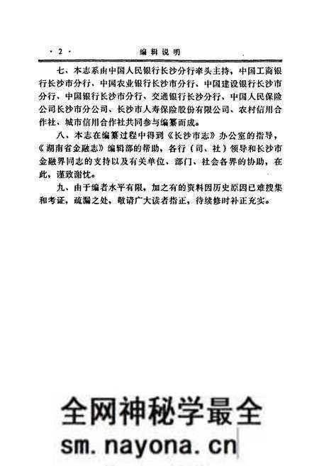 《长沙市金融志》.pdf电子版_湖南省志预览图5 《长沙市金融志》.pdf电子版_湖南省志预览图5