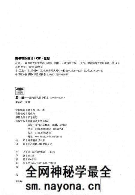 《足迹一一湖南师大附中校志(2005-2015)》.pdf电子版_湖南省志预览图3 《足迹一一湖南师大附中校志(2005-2015)》.pdf电子版_湖南省志预览图3