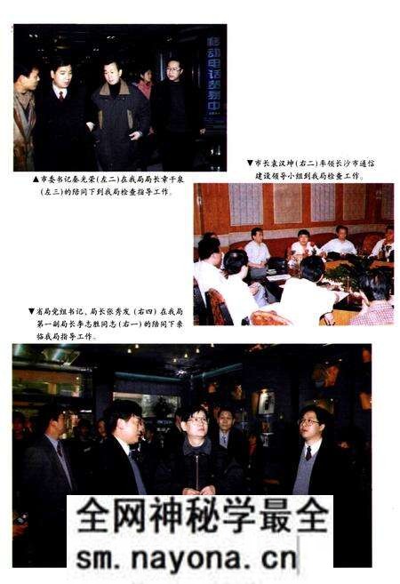 《长沙市电信局史志(1949-1996)下册》.pdf电子版_湖南省志预览图5 《长沙市电信局史志(1949-1996)下册》.pdf电子版_湖南省志预览图5