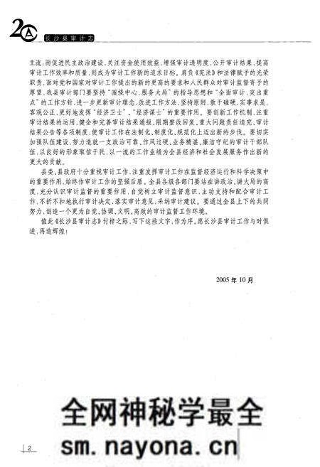 《长沙县审计志(1984~2004)》.pdf电子版_湖南省志预览图4