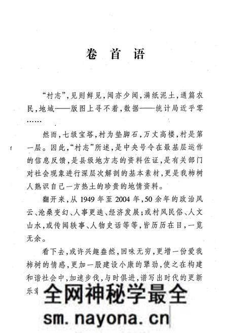 《柿树村志》.pdf电子版_湖南省志预览图4 《柿树村志》.pdf电子版_湖南省志预览图4