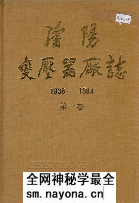 《沈阳变压器厂志 第一卷》.pdf电子版_辽宁省志预览图 《沈阳变压器厂志 第一卷》.pdf电子版_辽宁省志预览图