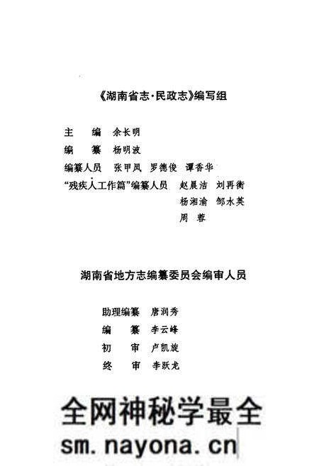 《《湖南省志·民政志》(1978-2002)》.pdf电子版_湖南省志预览图5