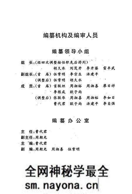 《嘉禾县交通志》.pdf电子版_湖南省志预览图3 《嘉禾县交通志》.pdf电子版_湖南省志预览图3
