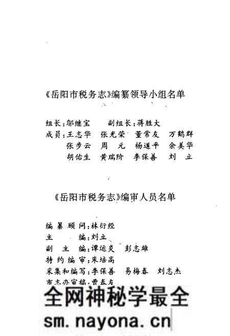 《岳阳市税务志》.pdf电子版_湖南省志预览图3 《岳阳市税务志》.pdf电子版_湖南省志预览图3