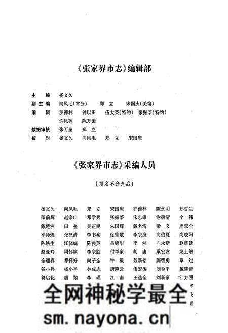 《张家界市志》.pdf电子版_湖南省志预览图4 《张家界市志》.pdf电子版_湖南省志预览图4
