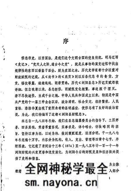 《财税志》.pdf电子版_湖南省志预览图5 《财税志》.pdf电子版_湖南省志预览图5
