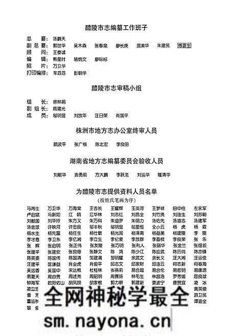 《醴陵市志》.pdf电子版_湖南省志预览图3 《醴陵市志》.pdf电子版_湖南省志预览图3