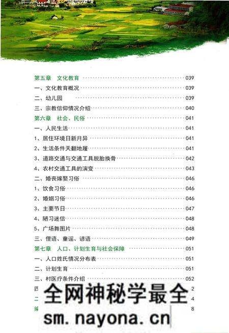 《弋阳县柴林村志》.pdf电子版_江西省志预览图5 《弋阳县柴林村志》.pdf电子版_江西省志预览图5