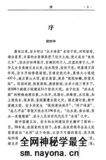 《安乡水利史话》.pdf电子版_湖南省志预览图4 《安乡水利史话》.pdf电子版_湖南省志预览图4