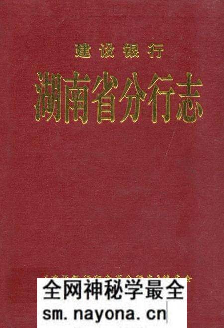 《建设银行湖南省分行志》.pdf电子版_湖南省志预览图 《建设银行湖南省分行志》.pdf电子版_湖南省志预览图