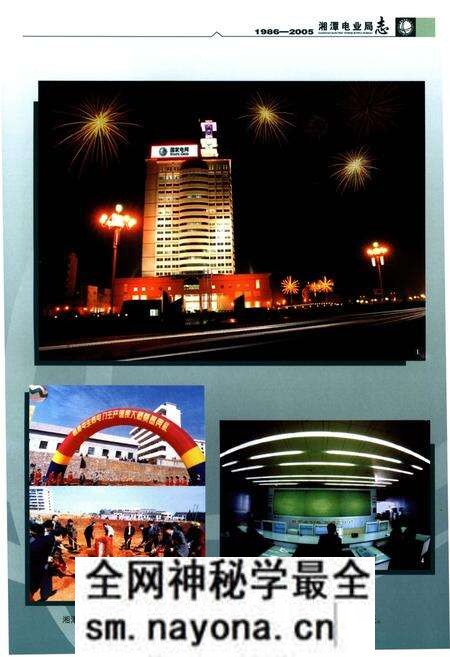 《湘潭电业局志1986-2005》.pdf电子版_湖南省志预览图3 《湘潭电业局志1986-2005》.pdf电子版_湖南省志预览图3