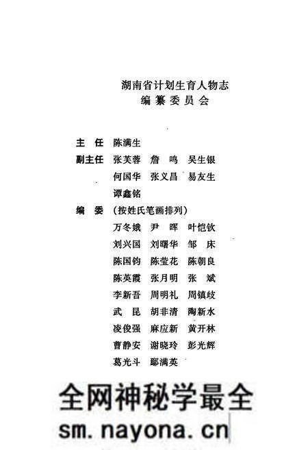 《湖南省计划生育人物志》.pdf电子版_湖南省志预览图3