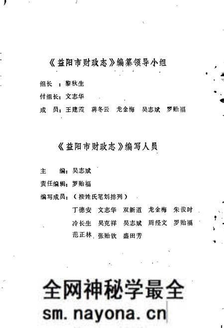 《益阳市财政志》.pdf电子版_湖南省志预览图2