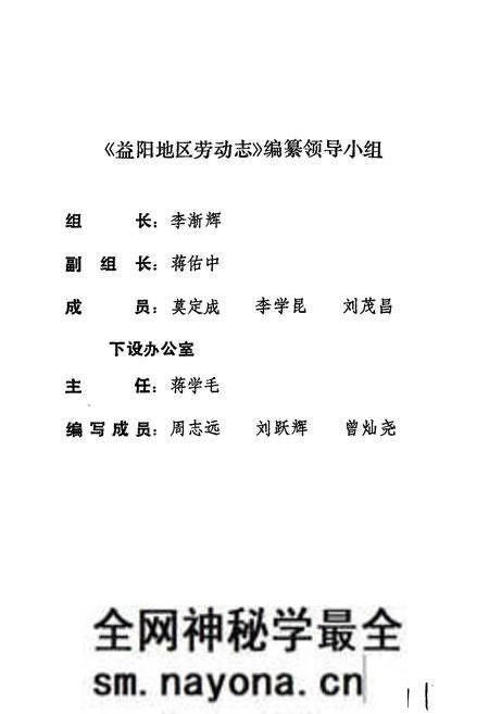 《益阳地区劳动志》.pdf电子版_湖南省志预览图2 《益阳地区劳动志》.pdf电子版_湖南省志预览图2