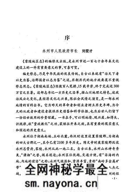 《零陵地区志 上》.pdf电子版_湖南省志预览图3 《零陵地区志 上》.pdf电子版_湖南省志预览图3