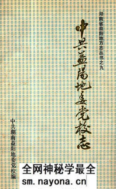 《《中共益阳地委党校志(1951-1990)》》.pdf电子版_湖南省志预览图 《《中共益阳地委党校志(1951-1990)》》.pdf电子版_湖南省志预览图
