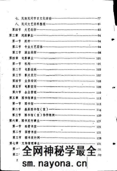 《靖州县文化志》.pdf电子版_湖南省志预览图5