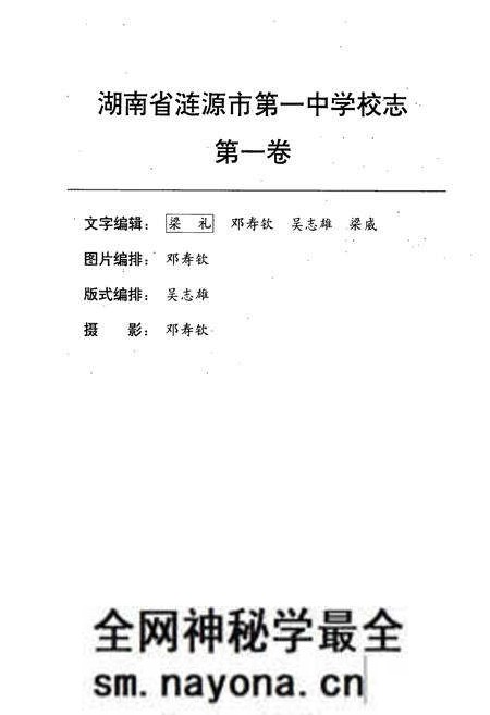 《湖南省涟源市第一中学业校志(原省立十五中)(1946-1996)》.pdf电子版_湖南省志预览图4 《湖南省涟源市第一中学业校志(原省立十五中)(1946-1996)》.pdf电子版_湖南省志预览图4