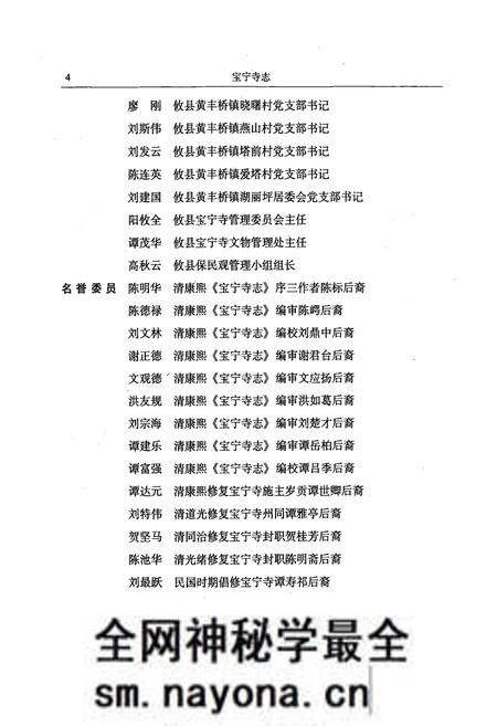 《宝宁寺志(1684-2010)》.pdf电子版_湖南省志预览图5