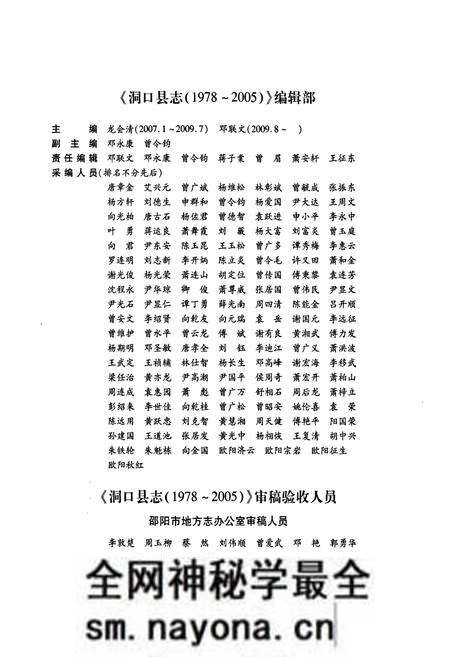 《洞口县志(1978-2005)》.pdf电子版_湖南省志预览图3 《洞口县志(1978-2005)》.pdf电子版_湖南省志预览图3