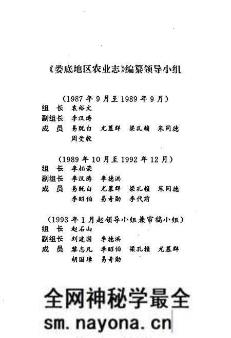 《娄底地区农业志》.pdf电子版_湖南省志预览图2 《娄底地区农业志》.pdf电子版_湖南省志预览图2