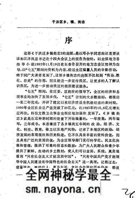 《于洪区乡镇街志》.pdf电子版_辽宁省志预览图2 《于洪区乡镇街志》.pdf电子版_辽宁省志预览图2