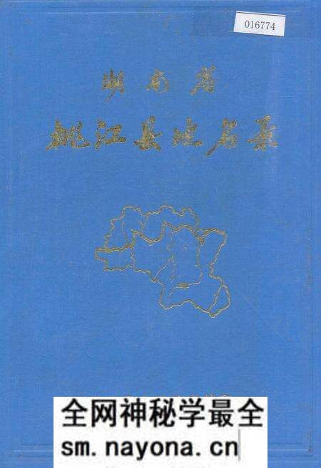 《湖南省桃江县地名录》.pdf电子版_湖南省志预览图 《湖南省桃江县地名录》.pdf电子版_湖南省志预览图