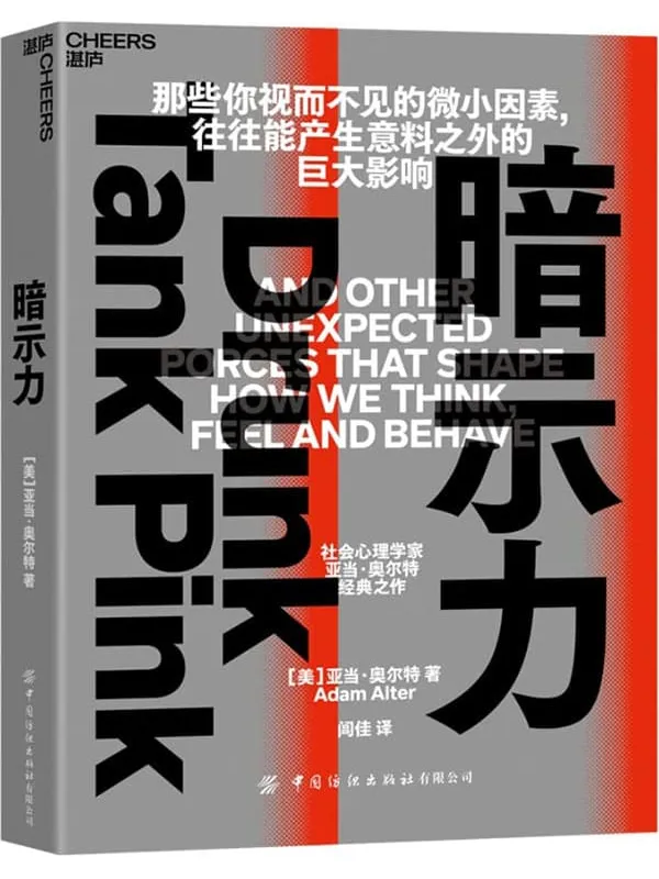 《暗示力》封面图片