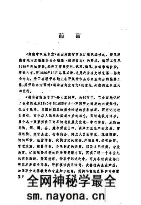 《湖南省商业专志》.pdf电子版_湖南省志预览图3