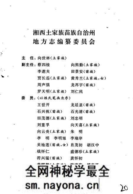 《湘西土家族苗族自治州志 邮电志》.pdf电子版_湖南省志预览图3 《湘西土家族苗族自治州志 邮电志》.pdf电子版_湖南省志预览图3