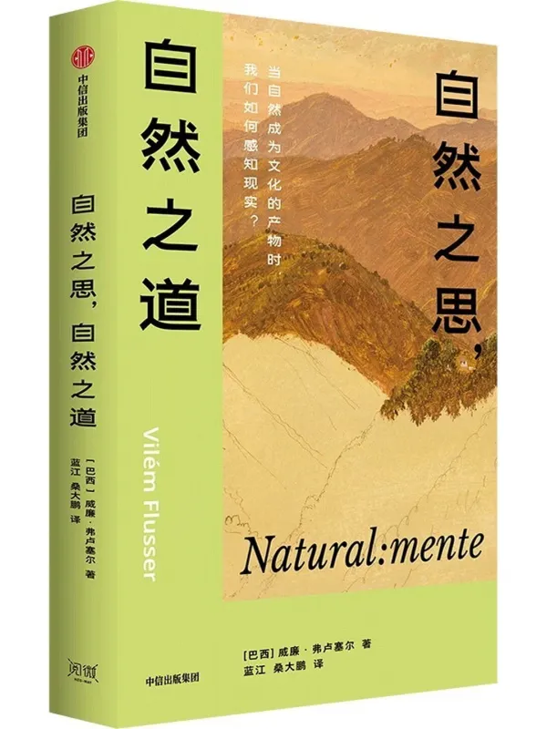 《自然之思，自然之道》封面图片