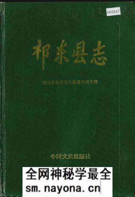 《祁东县志》.pdf电子版_湖南省志预览图 《祁东县志》.pdf电子版_湖南省志预览图
