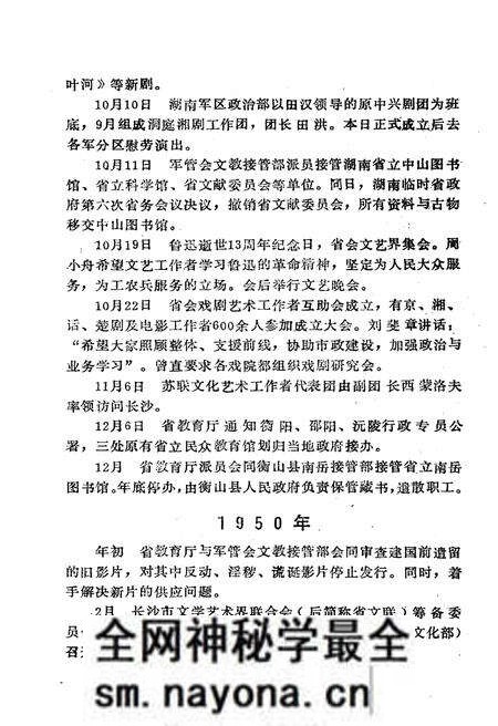 《湖南文化工作大事记 1949-1989》.pdf电子版_湖南省志预览图5