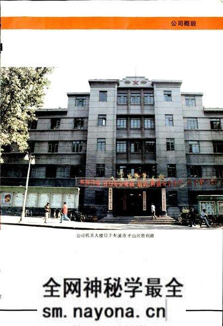 《本钢修建公司志》.pdf电子版_辽宁省志预览图5 《本钢修建公司志》.pdf电子版_辽宁省志预览图5