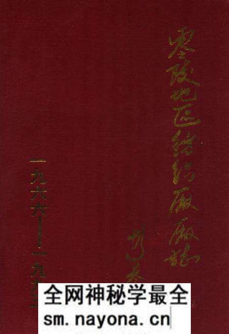 《《零陵地区纺织厂厂志(1966-1993)》》.pdf电子版_湖南省志预览图